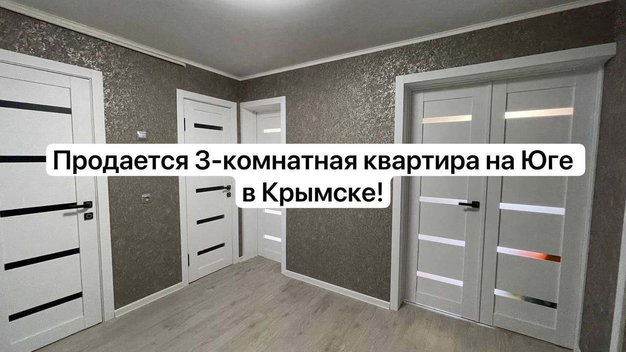 3-комнатная квартира на Юге в продаже! смотреть онлайн