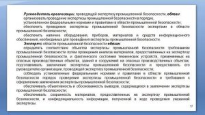 Предмет «Промышленная безопасность». Лекция № 7