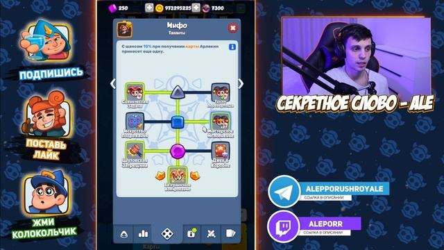 RUSH ROYALE | ОБНОВЛЕНИЕ 24.1 | ТАЛАНТЫ АРЛЕКИНА И ТОПОВАЯ ТЕСЛА | РАШ РОЯЛЬ смотреть онлайн