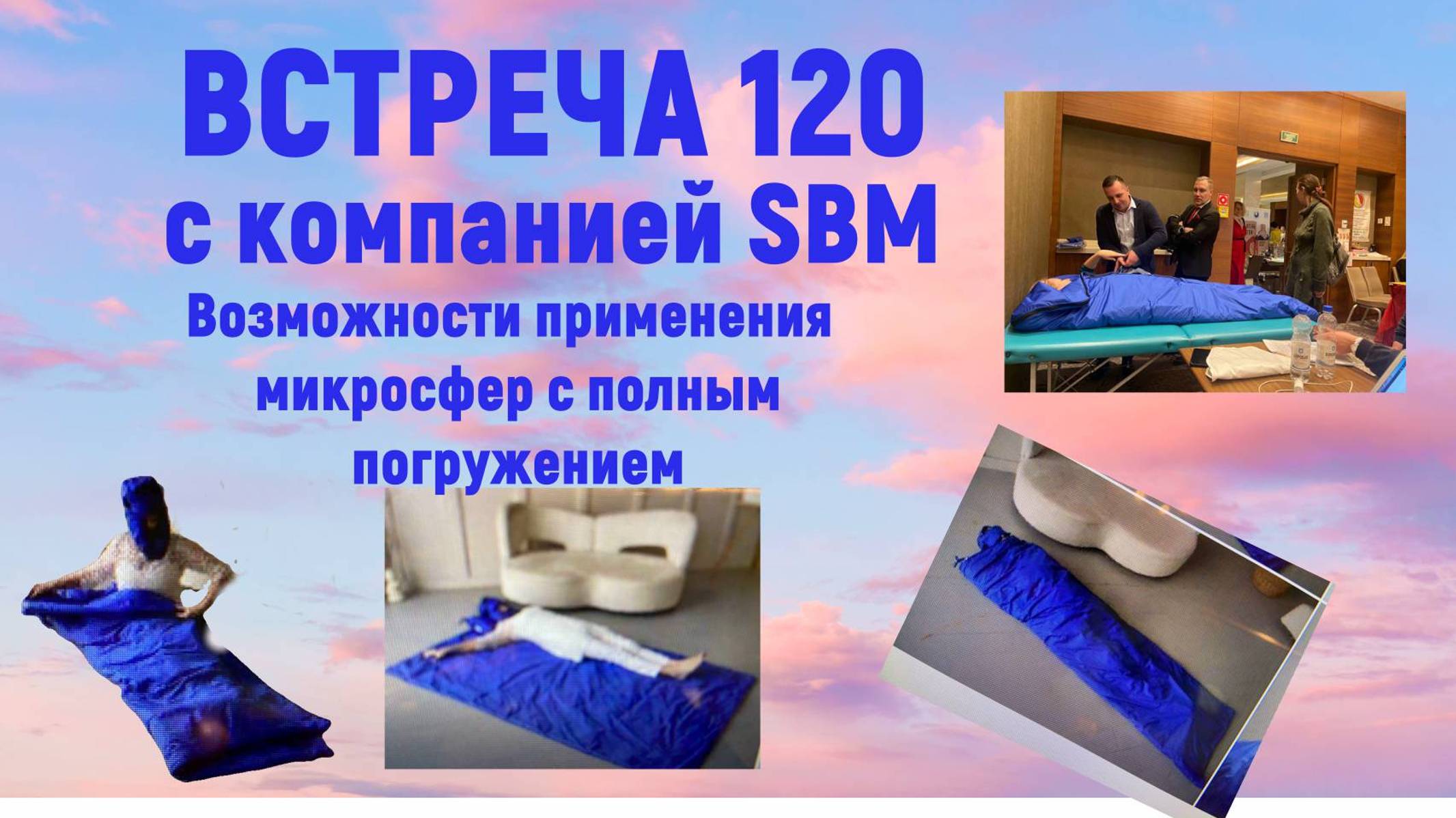 Встреча С. Крисько с компанией SBM №120 от 10.10.2024. Можно подробно познакомиться с капсулой. смотреть онлайн