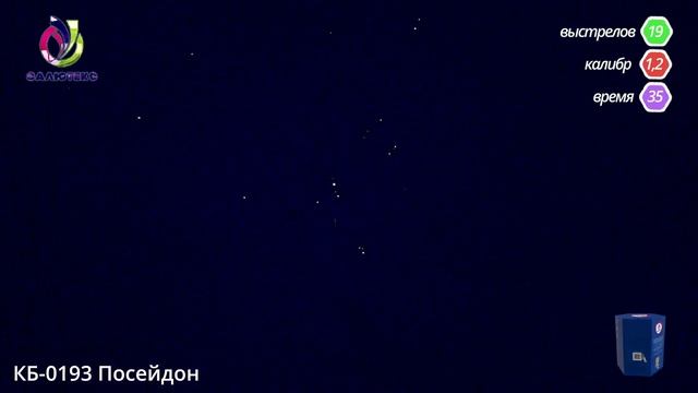Салют 19 зарядов ПОСЕЙДОН КБ-0193 Салютлюкс смотреть онлайн