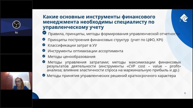 Специалист по управленческому учету. День открытых дверей смотреть онлайн