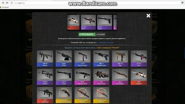 CS:GO кейсы (симулятор) смотреть онлайн