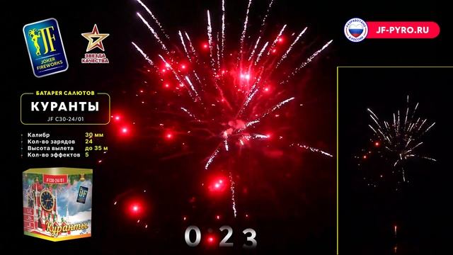 Фейерверк КУРАНТЫ JF C30-24⧸01 Joker смотреть онлайн
