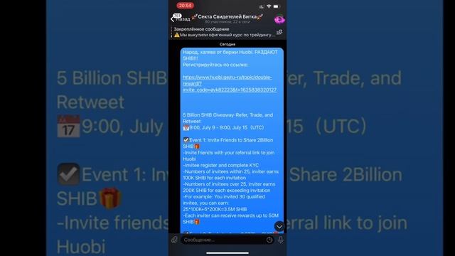 Биржа раздаёт SHIB бесплатно - Крипта бесплатно - Doge бесплатно - Huobi giveaway смотреть онлайн
