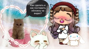 Как сделать и поставить обложку на видео в рутуб?! В этом видео✌