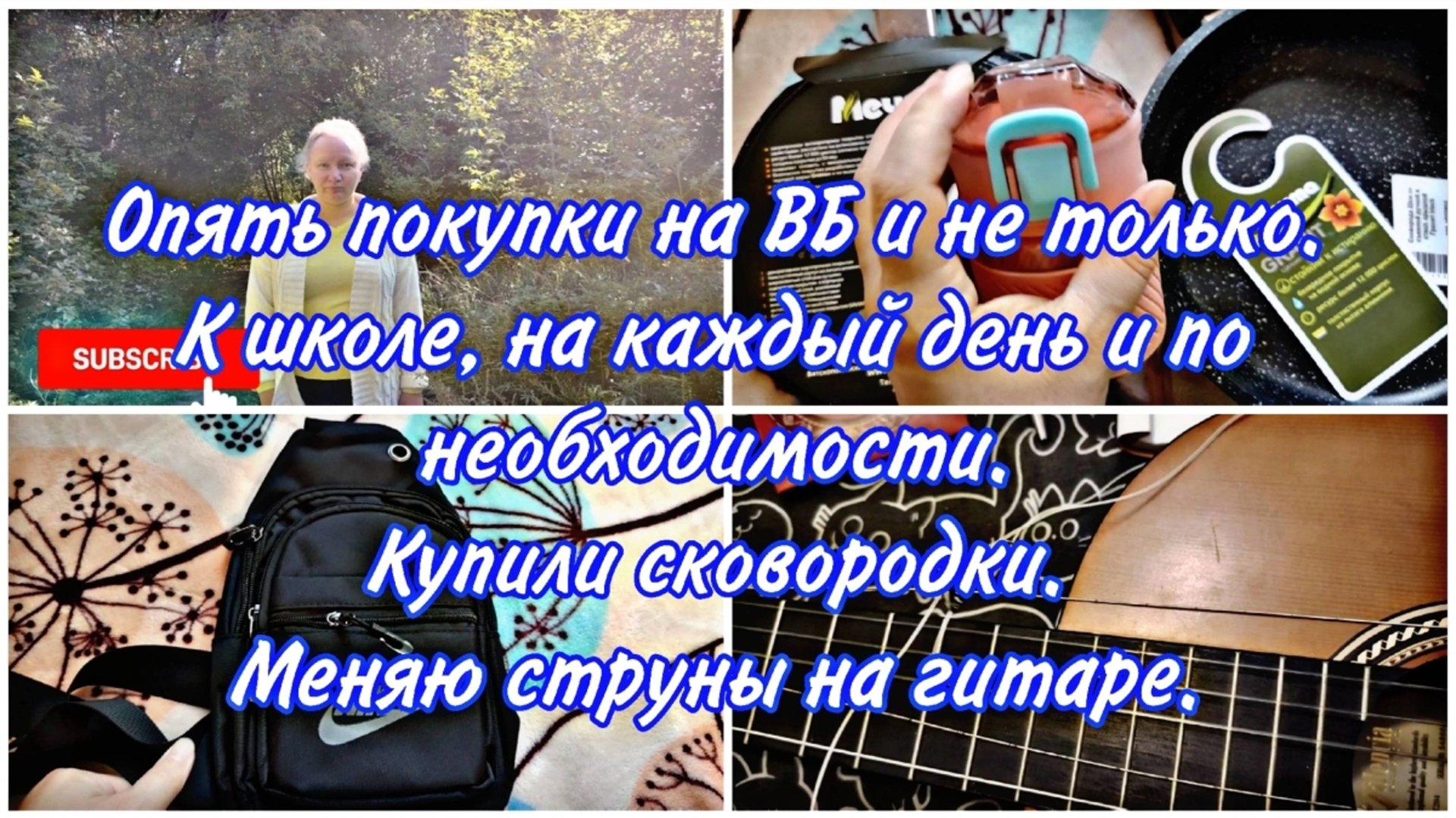 Обзор покупок на Wildberries. Сумка, зонт. Новые сковородки 