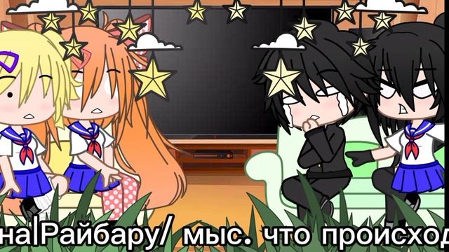 Реакция Яндере симулятор на тт