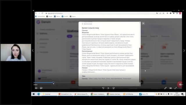 Копирайтинг с помощью систем искусственного интеллекта смотреть онлайн