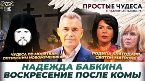 ЯВЛЕНИЕ ИЕРОМОНАХА ВАСИЛИЯ (РОСЛЯКОВА) ПОСЛЕ СМЕРТИ/МОЛИТВА МАТЕРИ ВЕРНУЛА СЫНА ИЗ КОМЫ