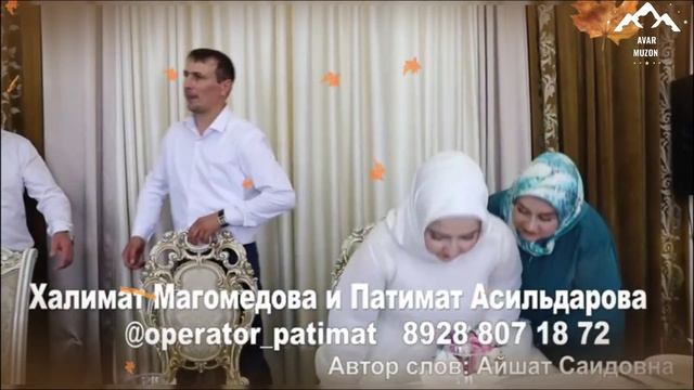 Халимат Магомедова & Патимат Асельдарова смотреть онлайн