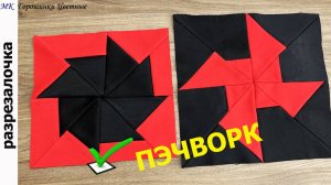 Из брюк и трикотажного платья. Разрезала и сшила лоскутные блоки. Пэчворк. Результат шикарный