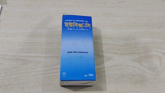 Unix-c / Scabicidal & Antipruritic lotion / permethrin 5% & crotamiton 10% ইউনিক্স - সি লোশন смотреть онлайн