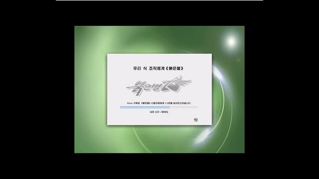 Red Star OS仮想環境に入れてみた(北朝鮮OS) смотреть онлайн