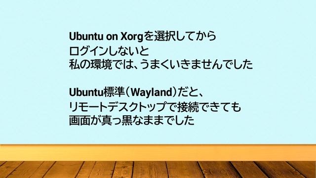 【Ubuntu 22.04】RDP接続（リモートデスクトップ）を試す смотреть онлайн