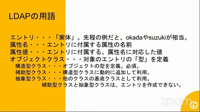 LPIC深堀シリーズ番外編 第二弾：今更ながら、OpenLDAPの機能紹介 〜最後のOpenLDAPセミナー〜 2021-11-20 B-3 смотреть онлайн