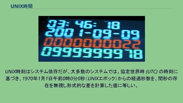 UNIX時間 смотреть онлайн