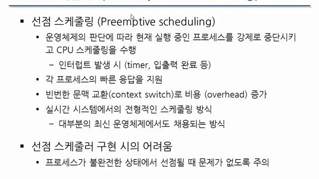 05-4 프로세스 스케줄링 смотреть онлайн