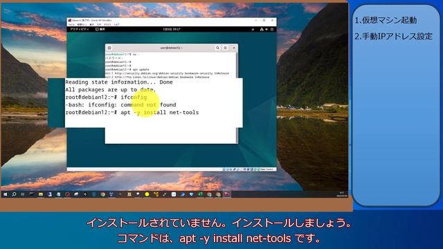 VirtualBox上のDebian12に固定IPを設定してSSHとHTTP接続を確認する смотреть онлайн