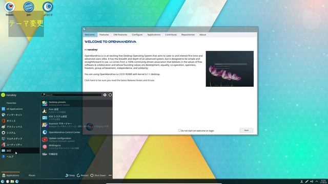 Openmandoriva LX 23.01 "ROME" смотреть онлайн