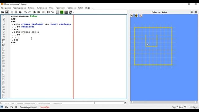 Исполнитель робот. Разветвляющийся алгоритм. смотреть онлайн