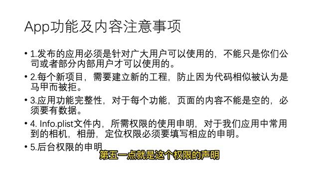 (01)2023年最新的发布App到Apple Store的要求及注意事项| Ios发布【App发布】
