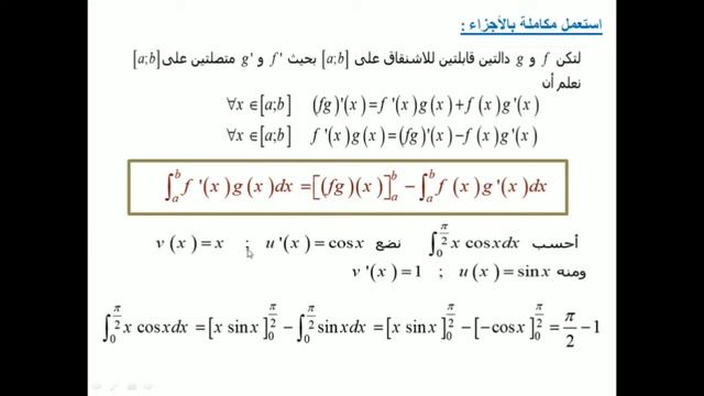 التانية باك علوم الفيزيائية: شرح مبسط لدرس التكامل . دراسة الدالة смотреть онлайн