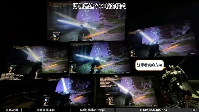 steam串流，moonlight-游戏画面8倍慢放，对比剑光角度判断延迟【240帧每秒-6屏同框实拍测试2】 смотреть онлайн