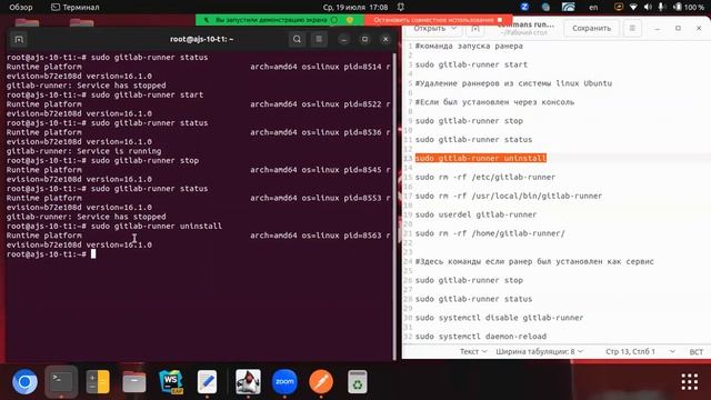 Удаление gitlab-runner с сервера linux Ubuntu смотреть онлайн