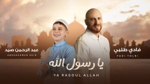 Посланник Всевышнего | нашид на арабском языке