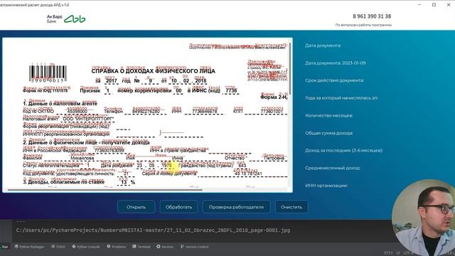 OCR для Ak Bars bank смотреть онлайн