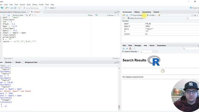 Типы данных в R смотреть онлайн