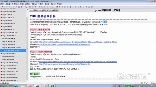 千锋Linux教程：97 Yum 签名检查机制（下） смотреть онлайн