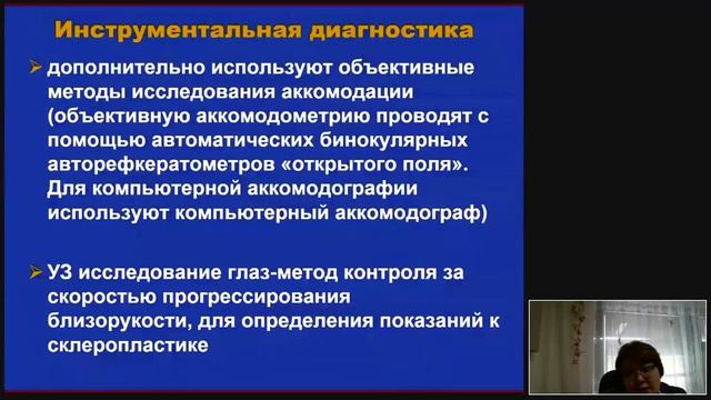 Миопия. Часть 2 смотреть онлайн