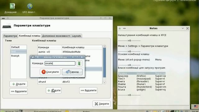 Set up application hotkeys on Linux Mint 6 смотреть онлайн