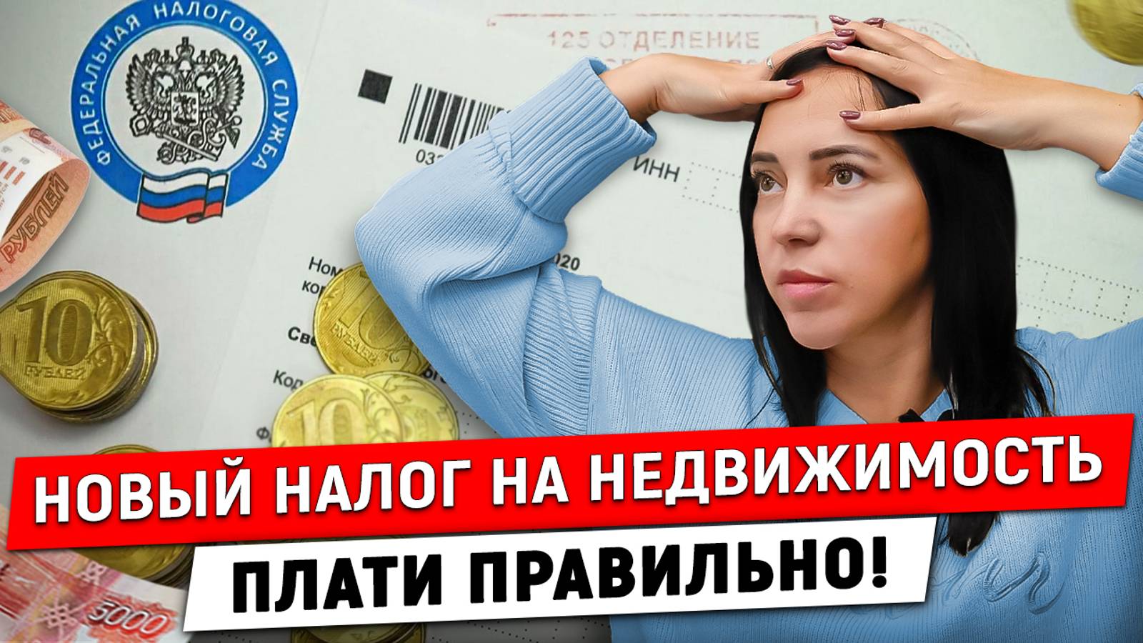 Как ПРАВИЛЬНО заплатить налог при продаже квартиры или дома в 2024 году?