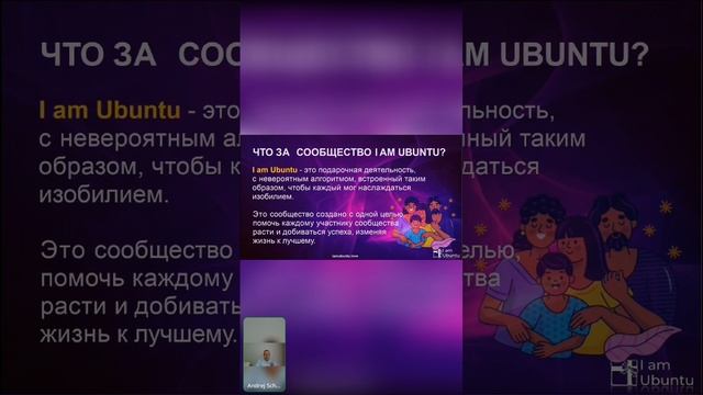 Презентация I am Ubuntu 02.08.2023 смотреть онлайн