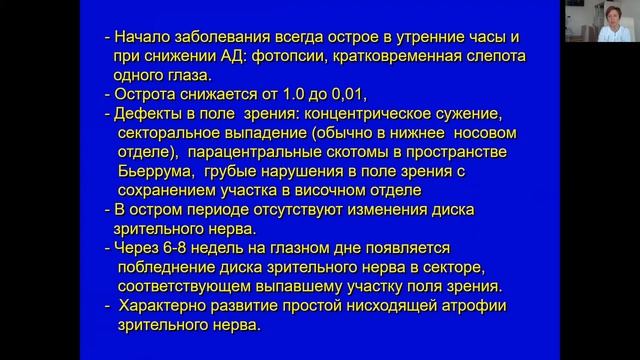 Ишемические нейрооптикопатии смотреть онлайн