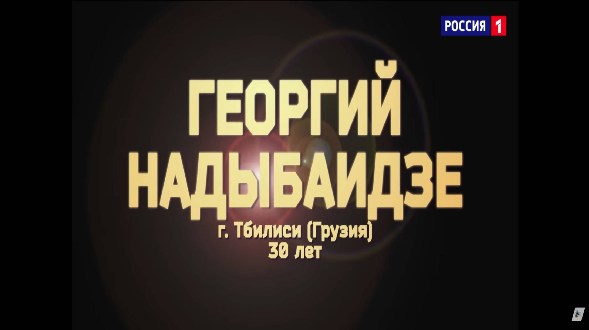 Георгий Надибаидзе - «When a man loves a woman» смотреть онлайн