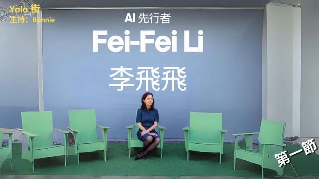 李飛飛如何塑造AI未來：從電腦視覺到ChatGPT【Fei-Fei Li 第一節】 смотреть онлайн