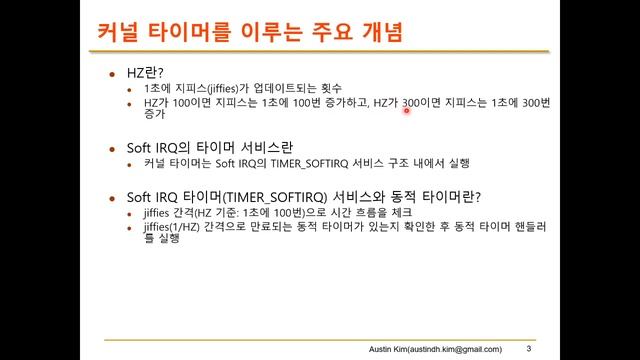 [리눅스 커널의 구조와 원리] 8.1 커널 타이머(저해상도 타이머)의 주요 개념 смотреть онлайн