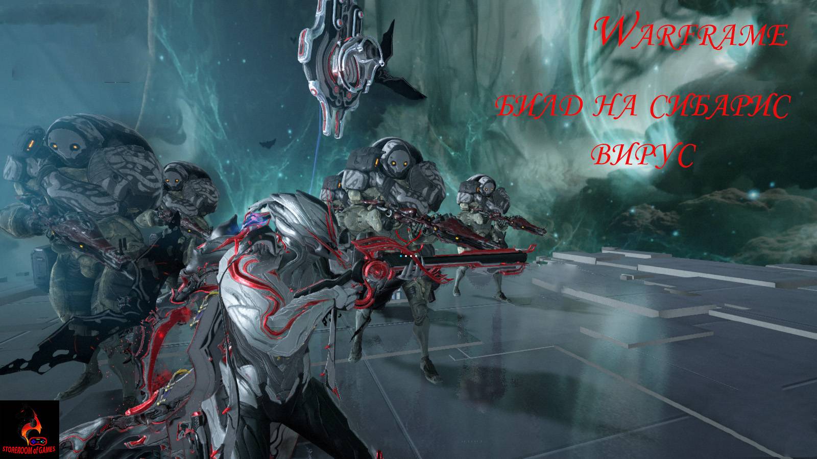 Warframe. Билд на сибарис прайм. Через вирус. смотреть онлайн