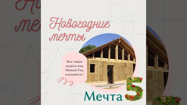 Новогодние мечты - Мечта 5 смотреть онлайн