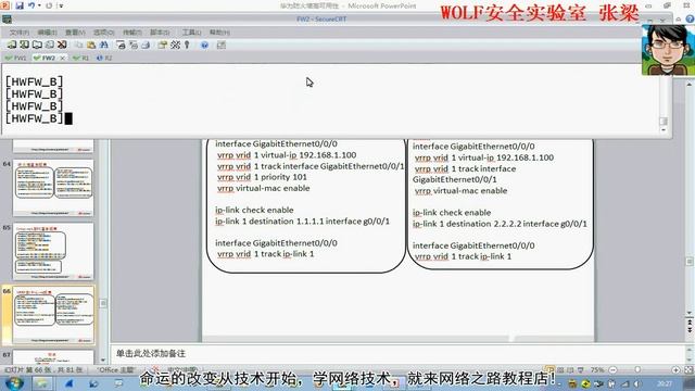 USG防火墙入门讲解 24 IP Link联动VRRP смотреть онлайн