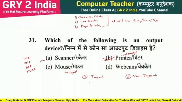 Computer Anudeshak Model Test 09 | Computer Instructor Test | Computer Teacher Test Series Paper 2 смотреть онлайн