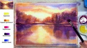 «Закат в теплых тонах» как нарисовать пейзаж АКВАРЕЛЬ| Сезон 4-8 | Мастер-класс ДЕМО