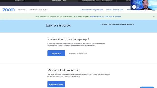 11 августа. Инструкция по работе на семинаре (zoom) смотреть онлайн
