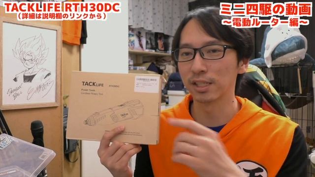 【ミニ四駆】初心者はこれを買え！初心者がオススメの電動ルーターをご紹介！ смотреть онлайн