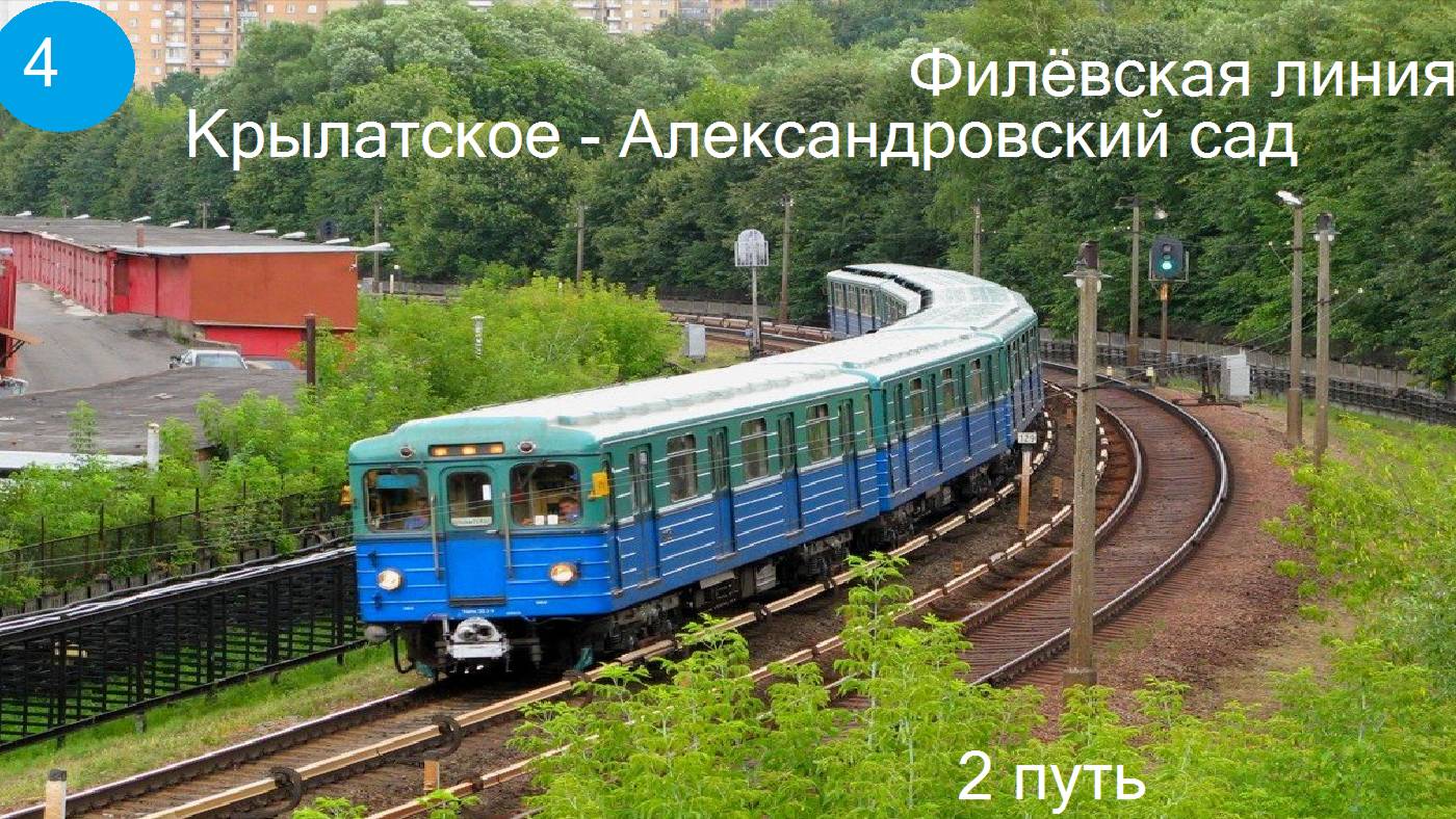 Информатор Филёвской линии Московского метро (2 путь) смотреть онлайн