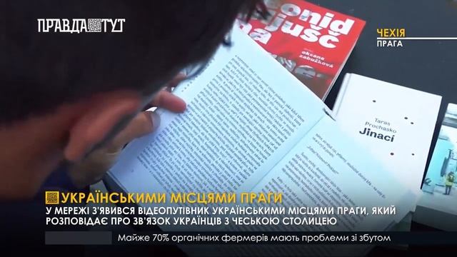 Українськими місцями Праги смотреть онлайн